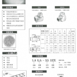 GGA系列